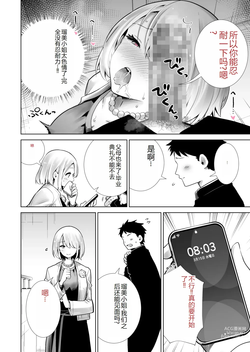 Page 10 of doujinshi Tomodachi no Mama ga Boku no Dekachin de Ikimakutta Sotsugyoushiki