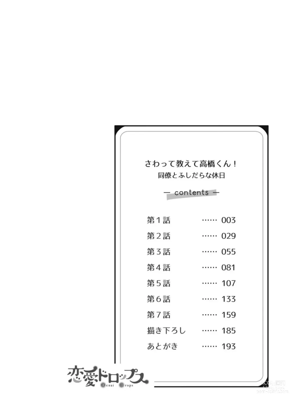 Page 2 of manga 摸摸我教教我高桥先生! 和同事一起的放荡假日 1-7 end