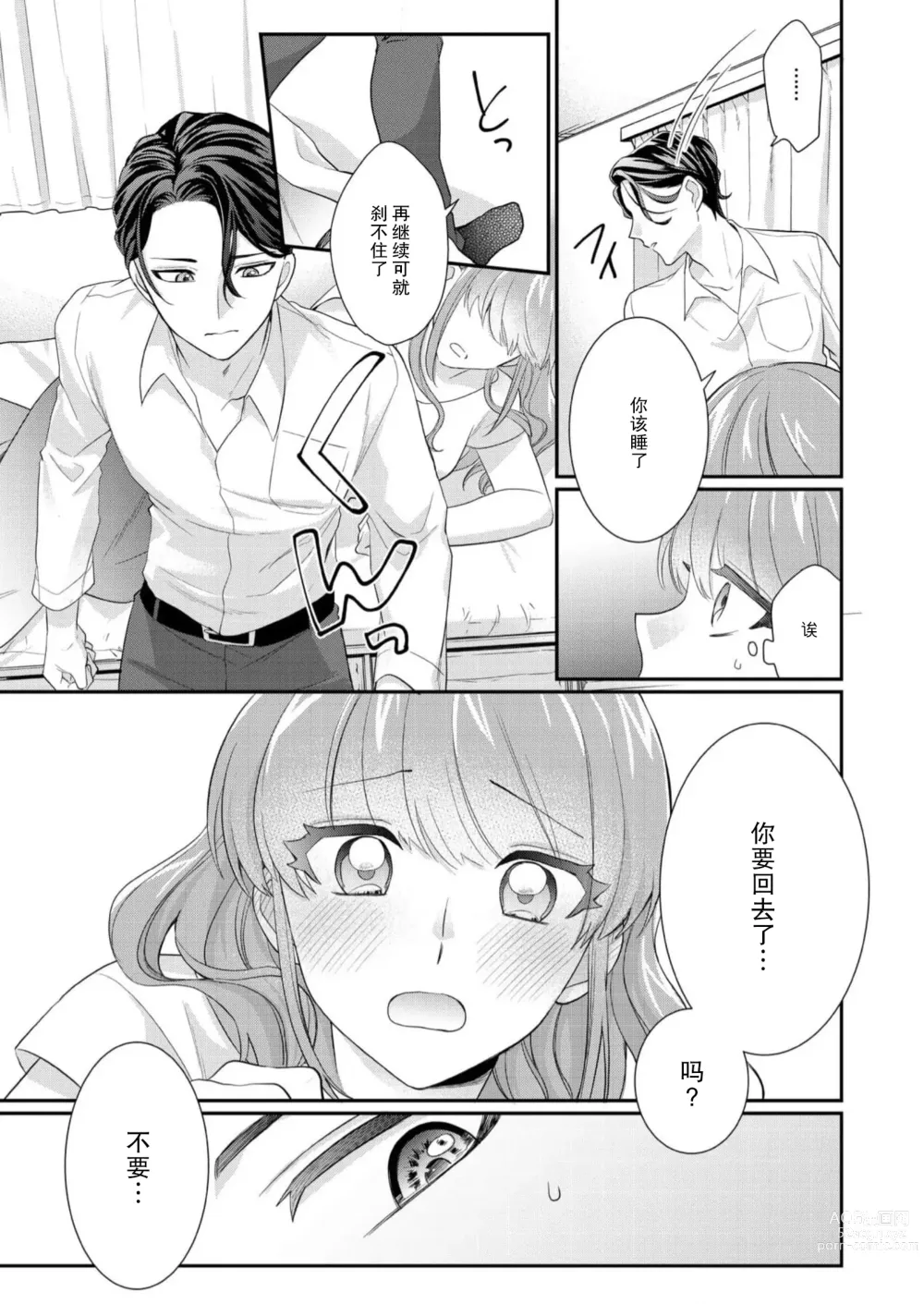 Page 103 of manga 摸摸我教教我高桥先生! 和同事一起的放荡假日 1-7 end