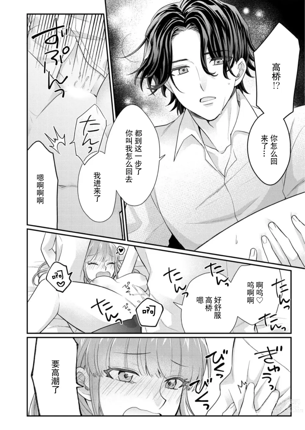 Page 111 of manga 摸摸我教教我高桥先生! 和同事一起的放荡假日 1-7 end