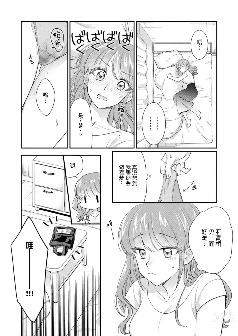 Page 112 of manga 摸摸我教教我高桥先生! 和同事一起的放荡假日 1-7 end