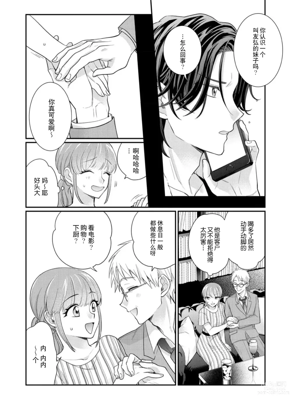 Page 120 of manga 摸摸我教教我高桥先生! 和同事一起的放荡假日 1-7 end