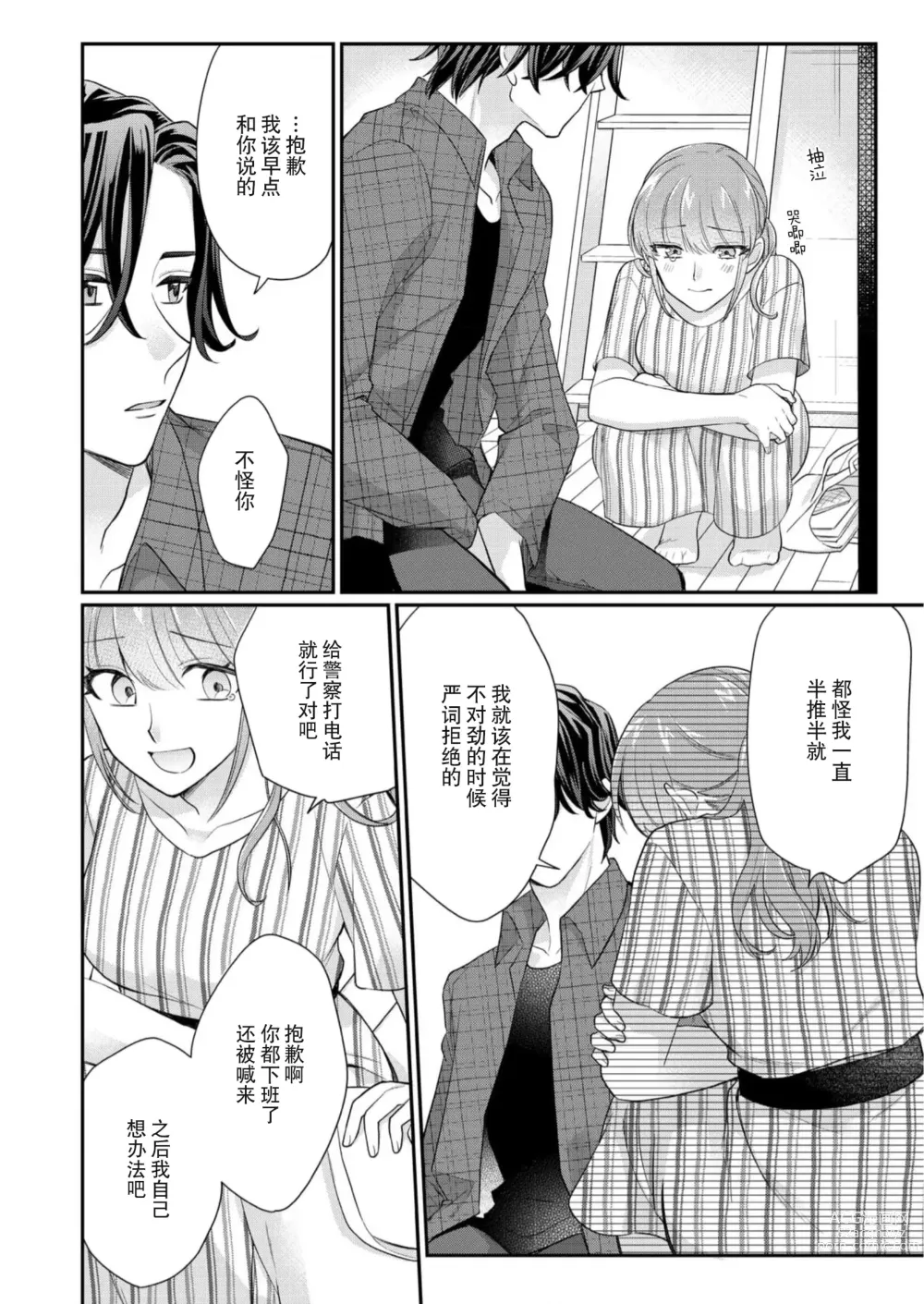 Page 127 of manga 摸摸我教教我高桥先生! 和同事一起的放荡假日 1-7 end