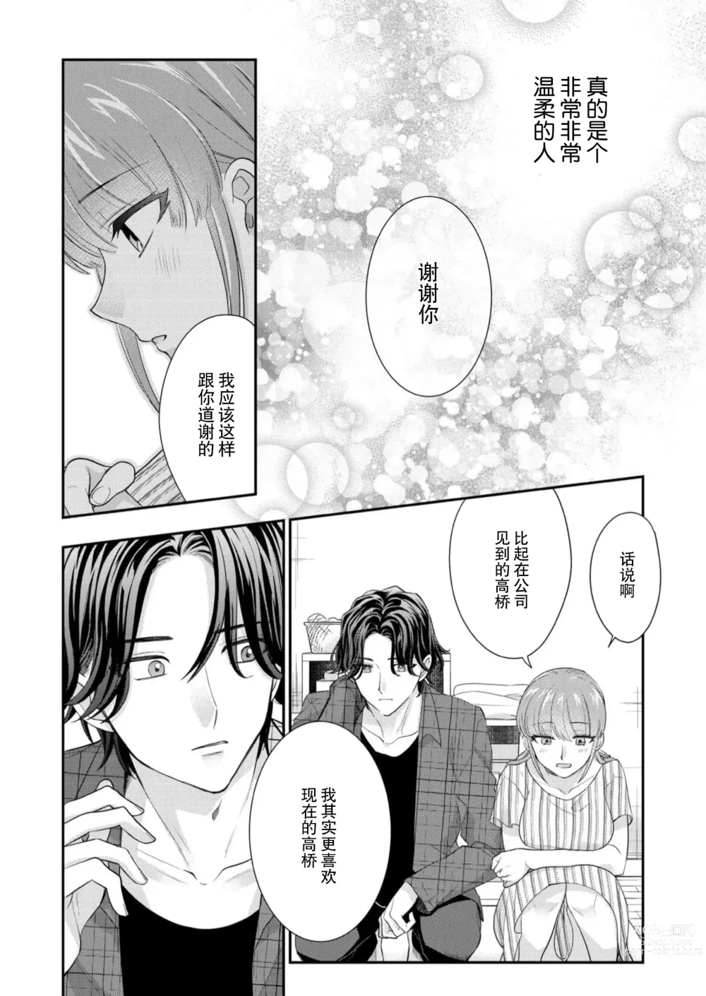 Page 131 of manga 摸摸我教教我高桥先生! 和同事一起的放荡假日 1-7 end