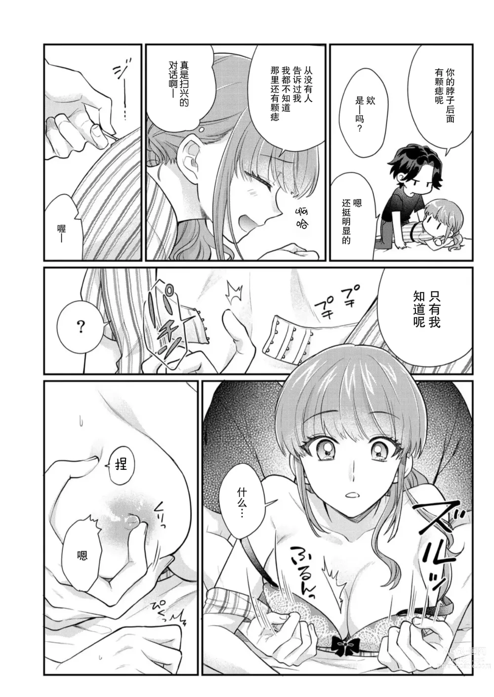 Page 139 of manga 摸摸我教教我高桥先生! 和同事一起的放荡假日 1-7 end