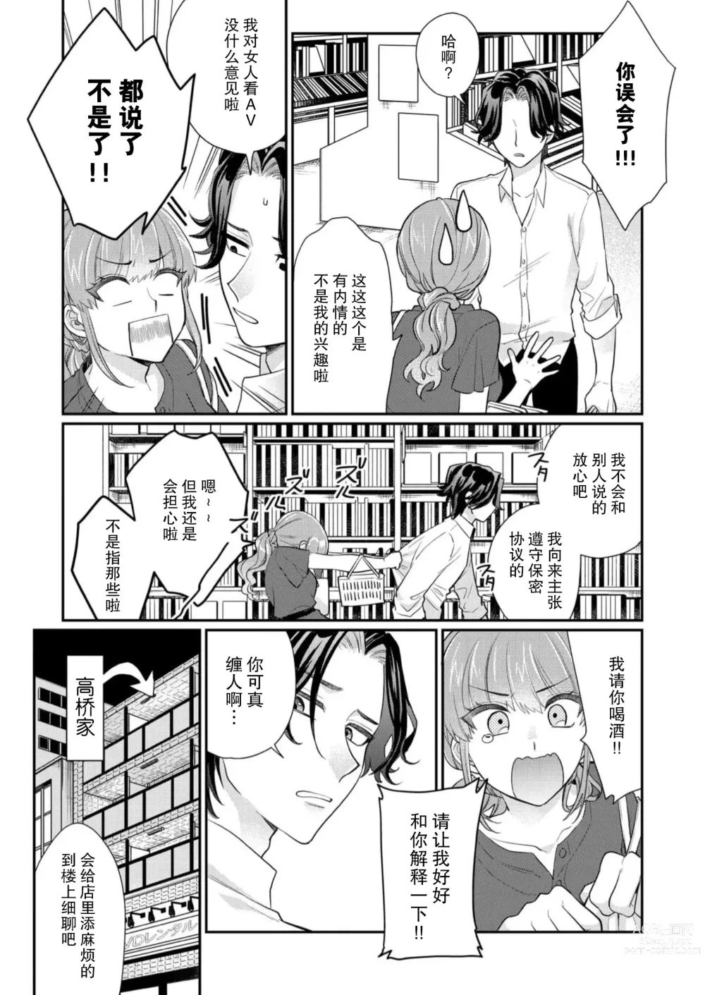 Page 15 of manga 摸摸我教教我高桥先生! 和同事一起的放荡假日 1-7 end