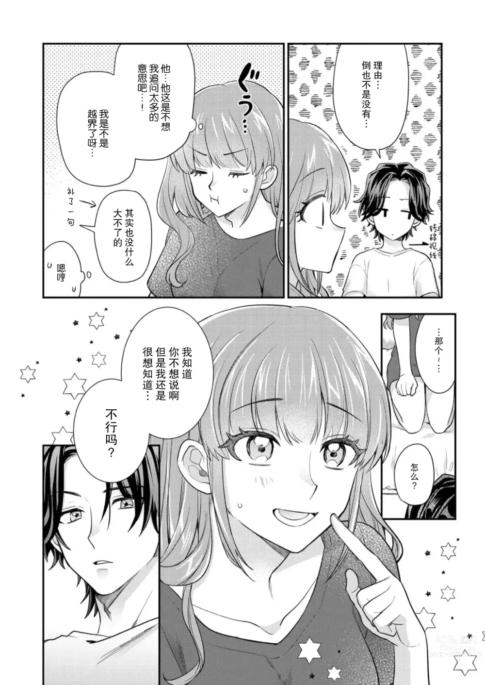 Page 151 of manga 摸摸我教教我高桥先生! 和同事一起的放荡假日 1-7 end