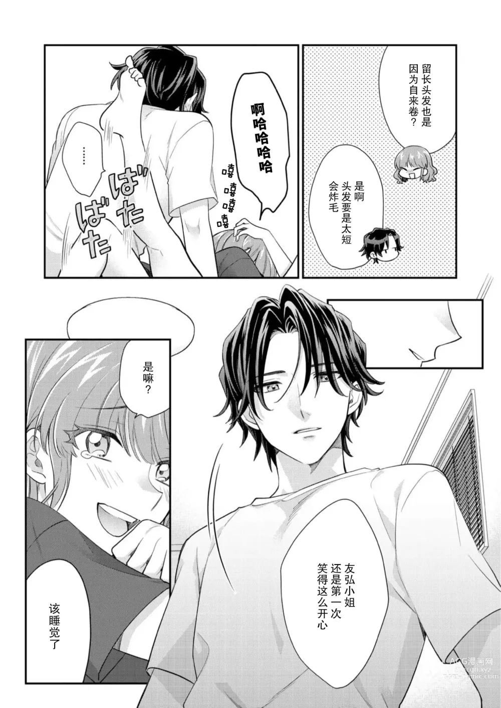 Page 156 of manga 摸摸我教教我高桥先生! 和同事一起的放荡假日 1-7 end