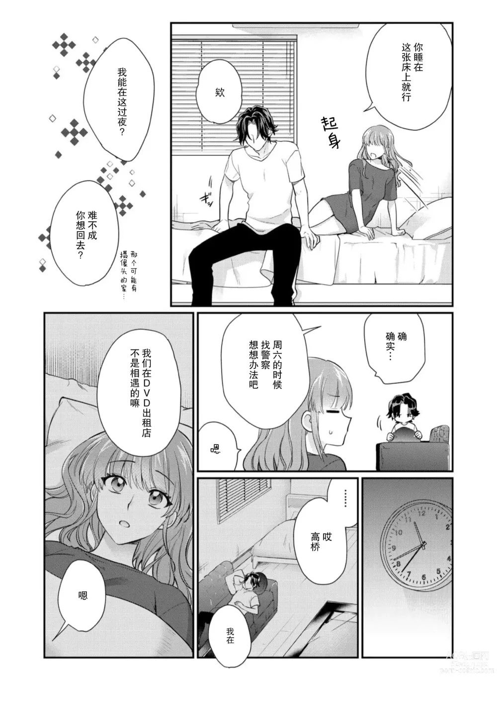 Page 157 of manga 摸摸我教教我高桥先生! 和同事一起的放荡假日 1-7 end