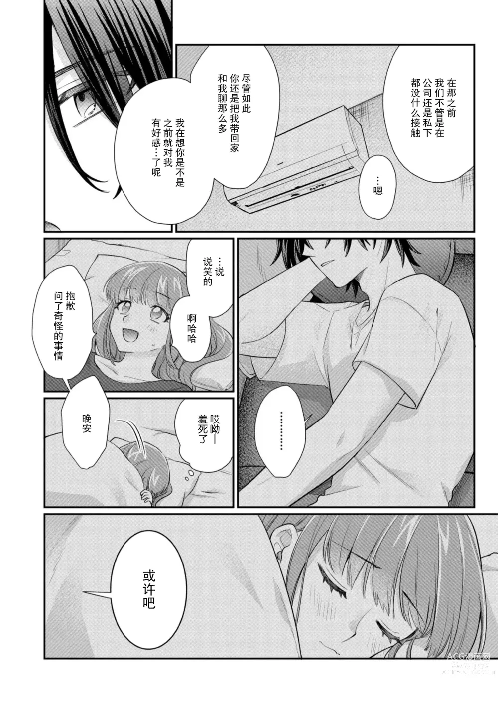 Page 158 of manga 摸摸我教教我高桥先生! 和同事一起的放荡假日 1-7 end