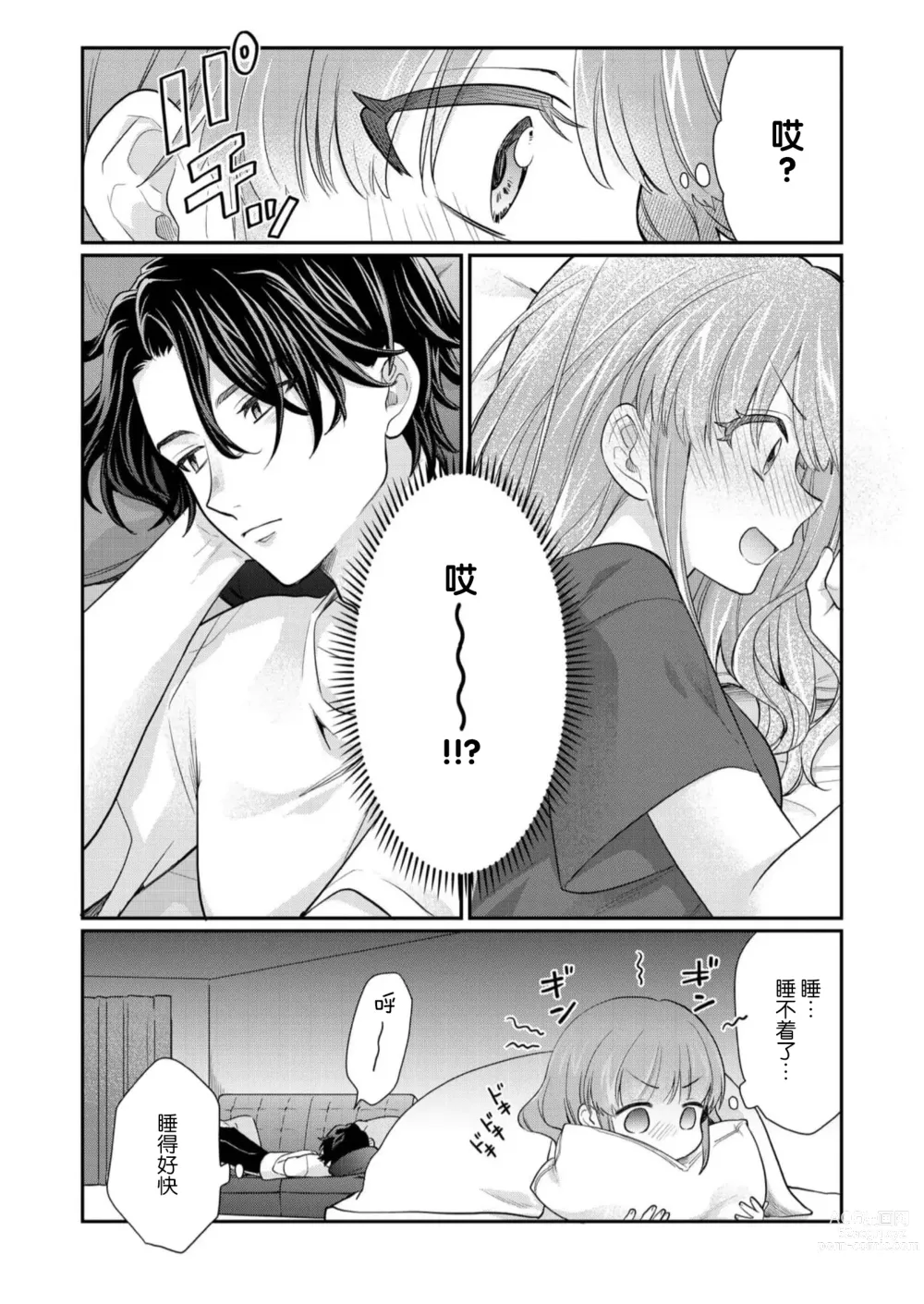 Page 159 of manga 摸摸我教教我高桥先生! 和同事一起的放荡假日 1-7 end