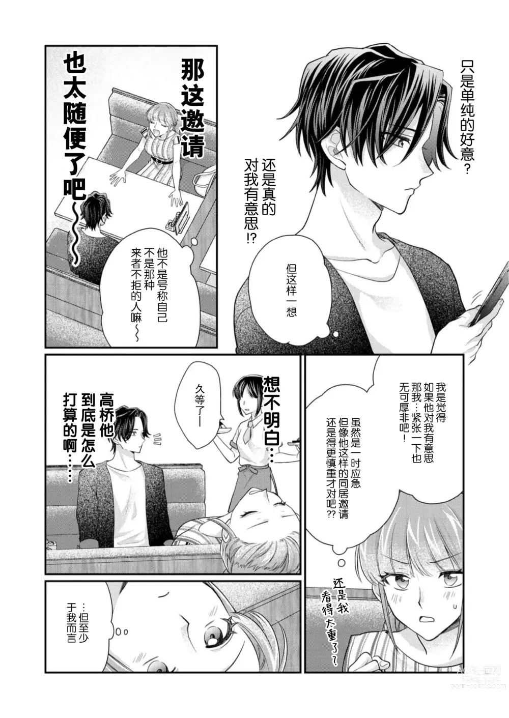 Page 167 of manga 摸摸我教教我高桥先生! 和同事一起的放荡假日 1-7 end