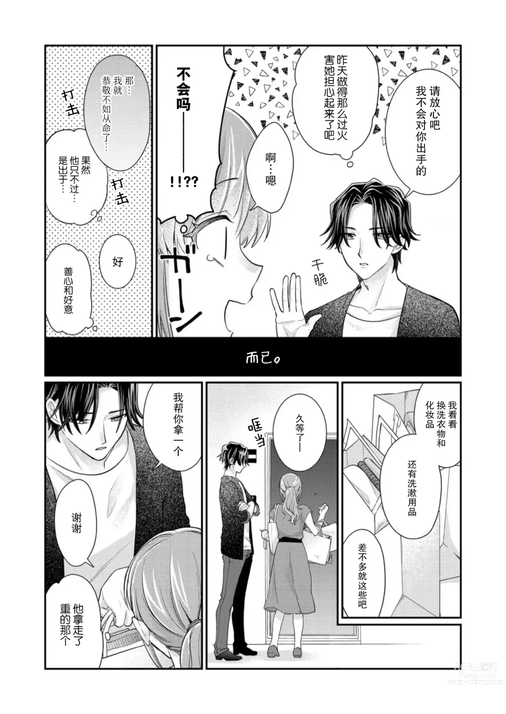 Page 170 of manga 摸摸我教教我高桥先生! 和同事一起的放荡假日 1-7 end