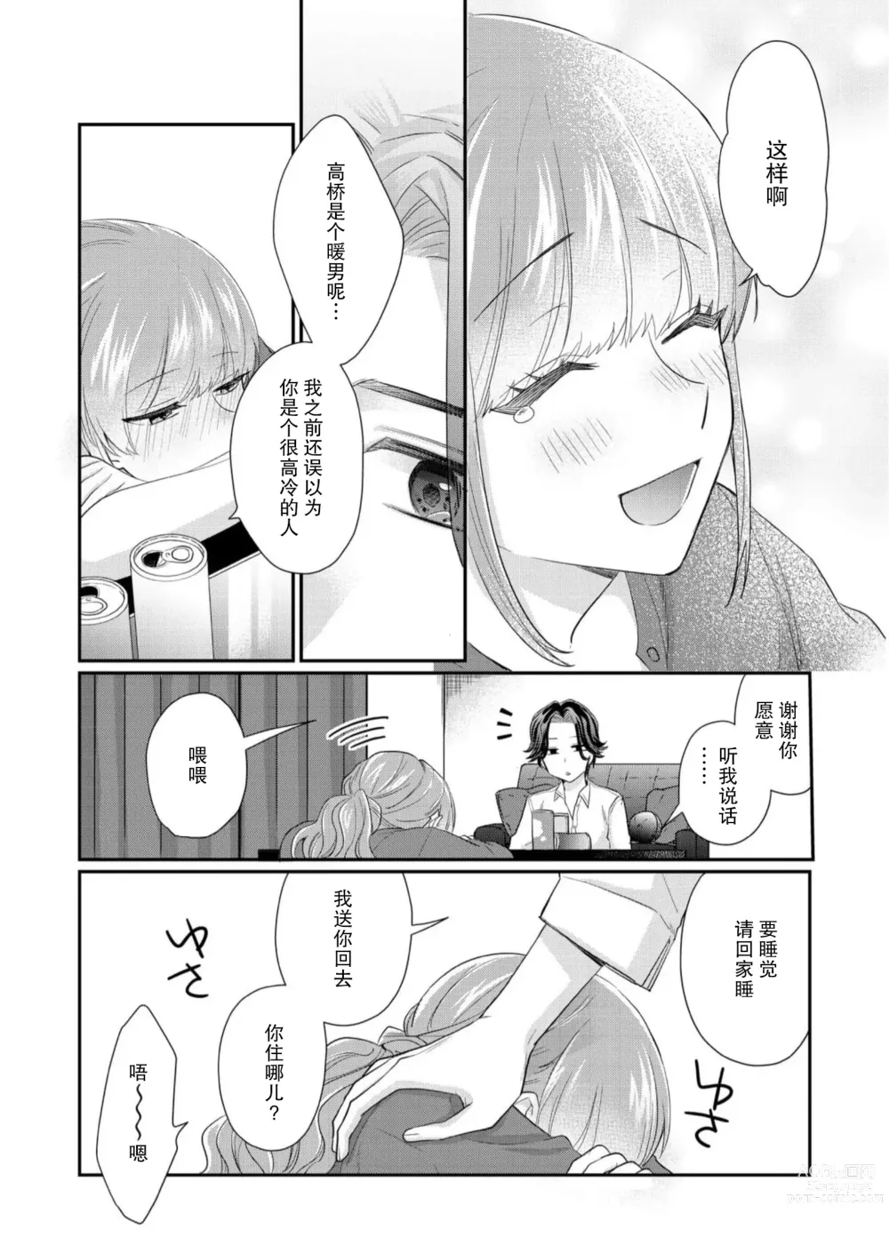 Page 18 of manga 摸摸我教教我高桥先生! 和同事一起的放荡假日 1-7 end