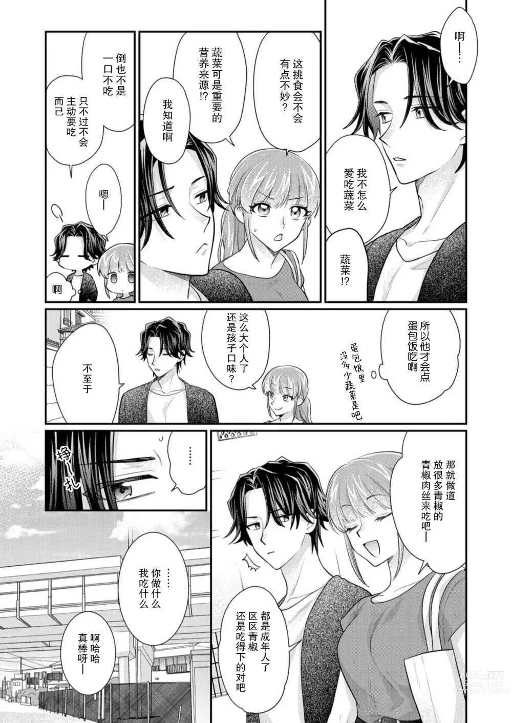 Page 172 of manga 摸摸我教教我高桥先生! 和同事一起的放荡假日 1-7 end