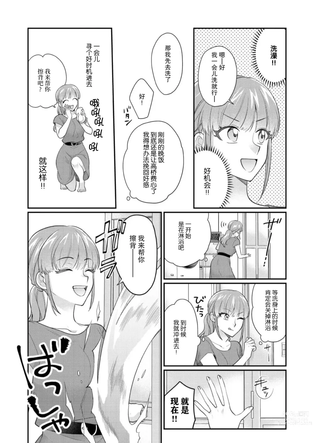 Page 176 of manga 摸摸我教教我高桥先生! 和同事一起的放荡假日 1-7 end