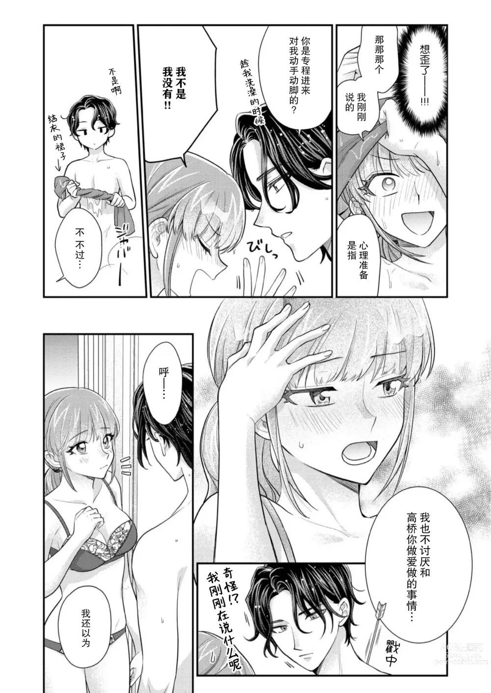 Page 178 of manga 摸摸我教教我高桥先生! 和同事一起的放荡假日 1-7 end