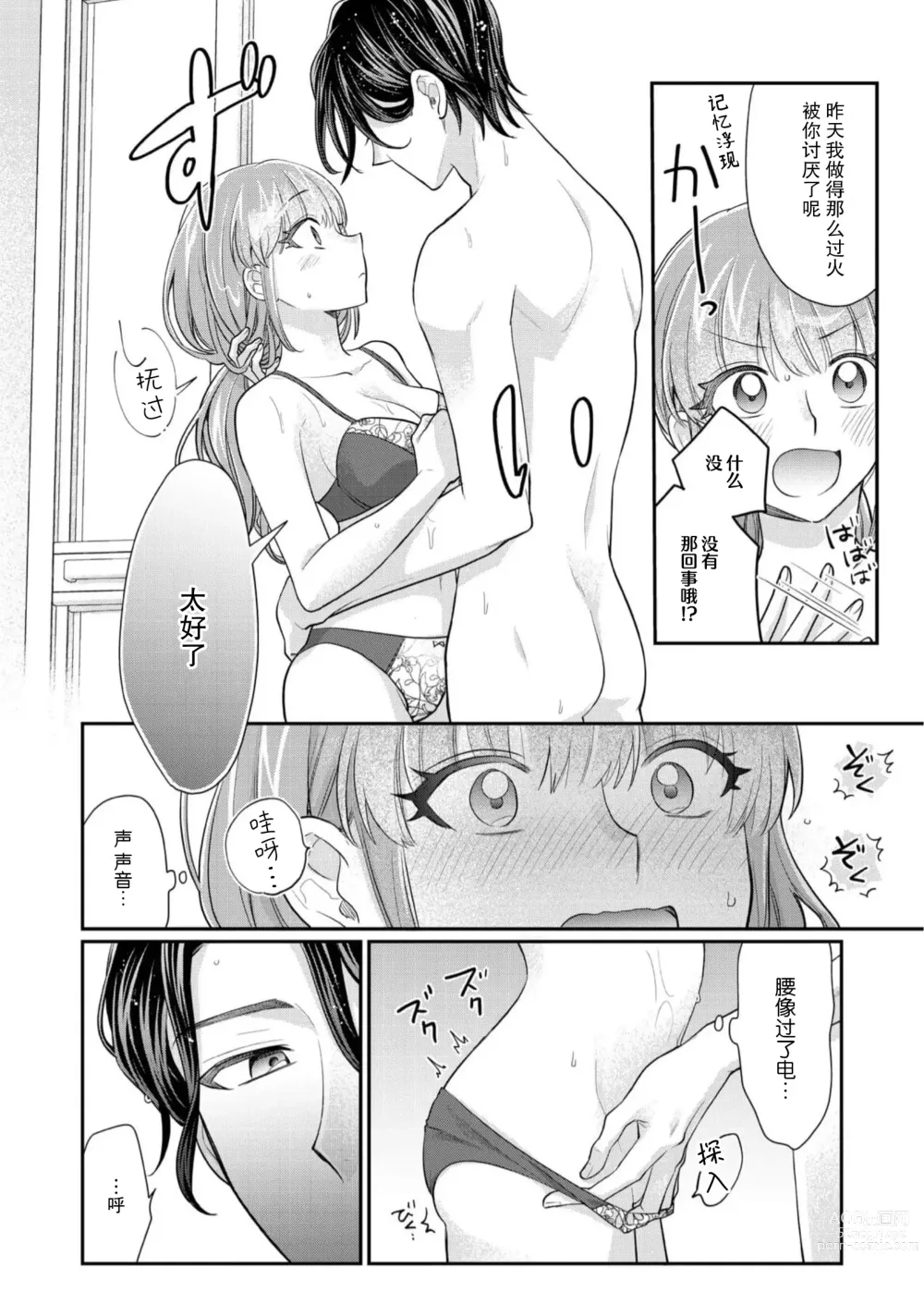 Page 179 of manga 摸摸我教教我高桥先生! 和同事一起的放荡假日 1-7 end