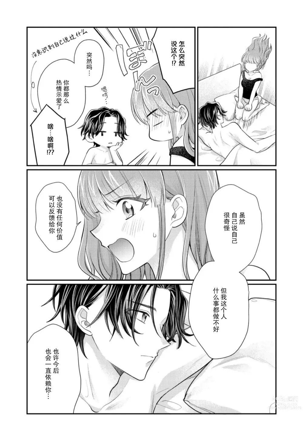 Page 184 of manga 摸摸我教教我高桥先生! 和同事一起的放荡假日 1-7 end