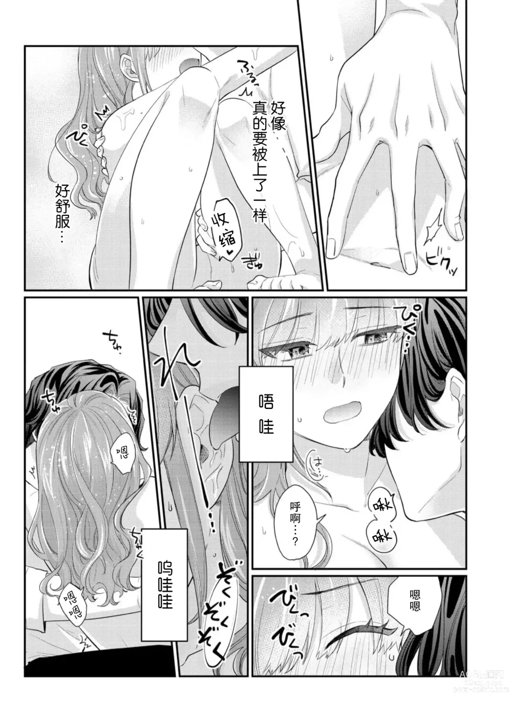 Page 21 of manga 摸摸我教教我高桥先生! 和同事一起的放荡假日 1-7 end