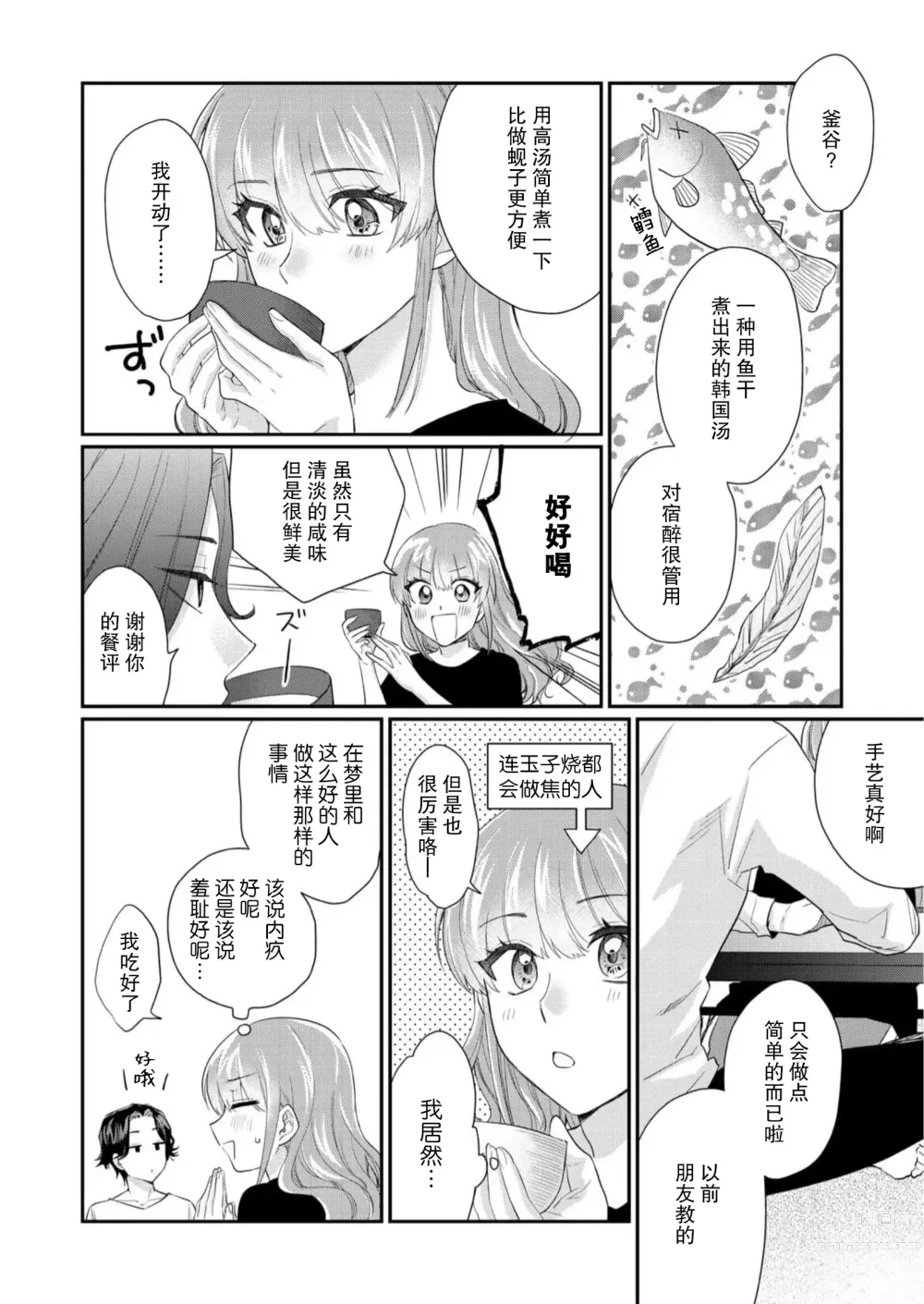 Page 24 of manga 摸摸我教教我高桥先生! 和同事一起的放荡假日 1-7 end