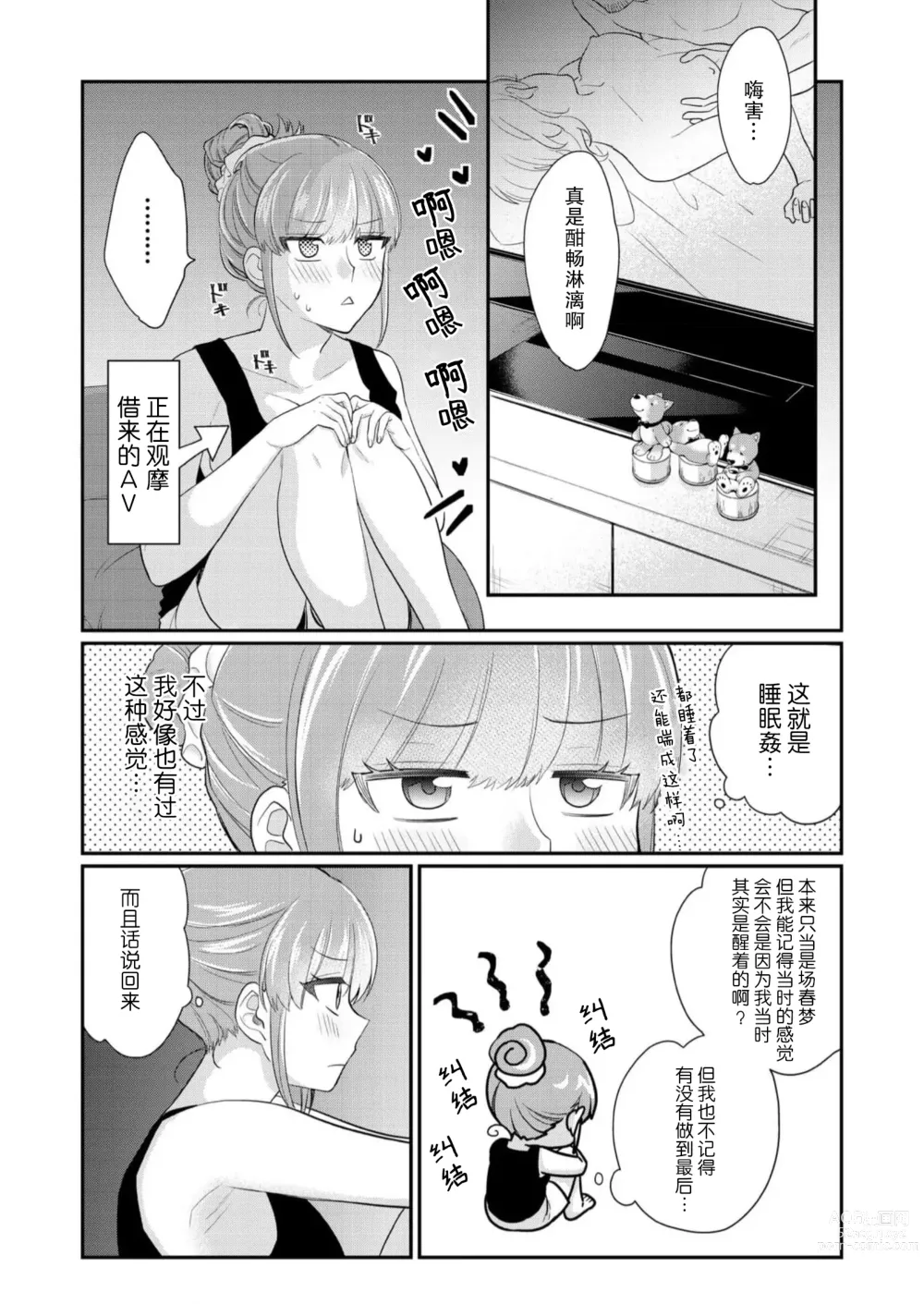 Page 29 of manga 摸摸我教教我高桥先生! 和同事一起的放荡假日 1-7 end