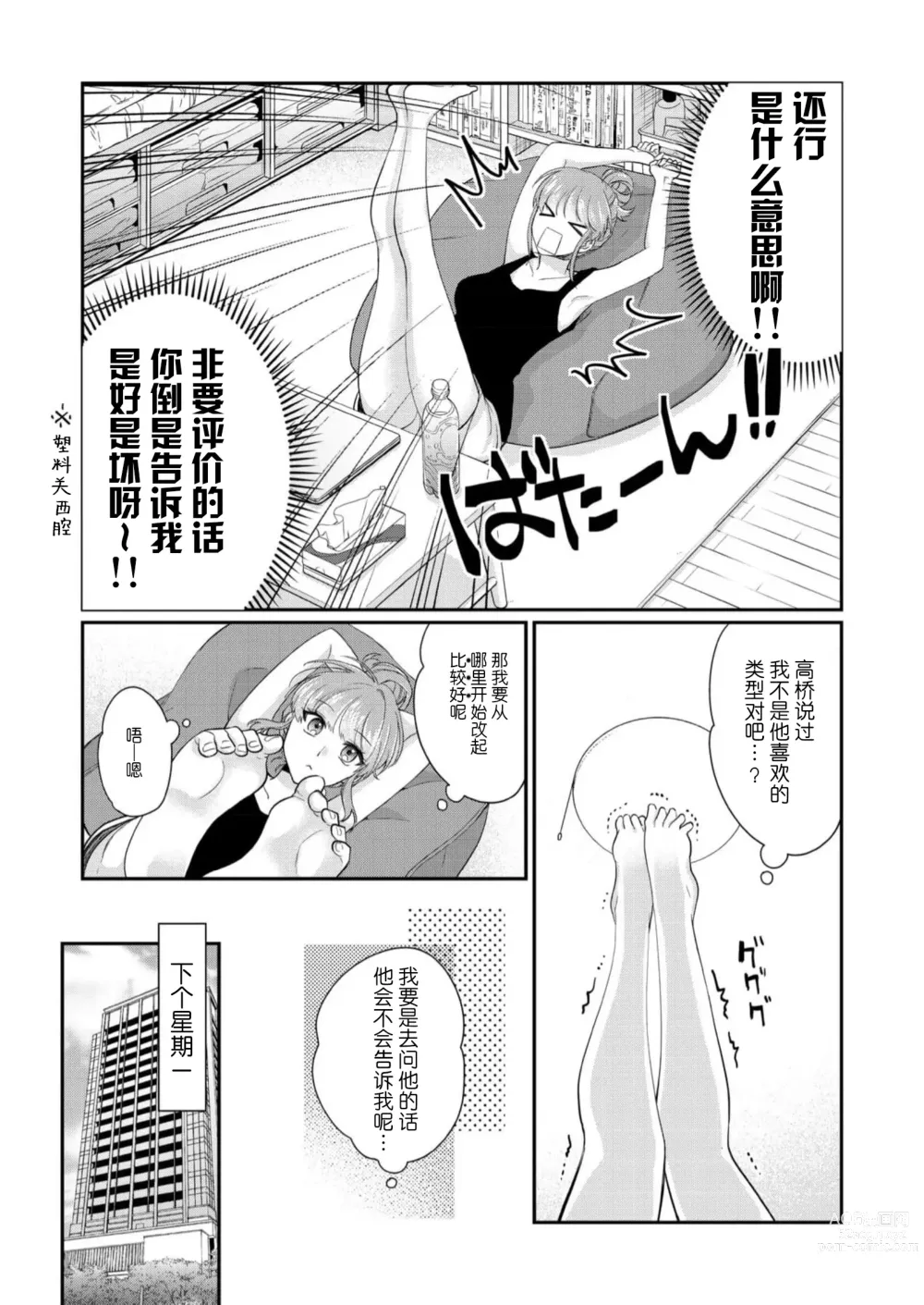 Page 30 of manga 摸摸我教教我高桥先生! 和同事一起的放荡假日 1-7 end