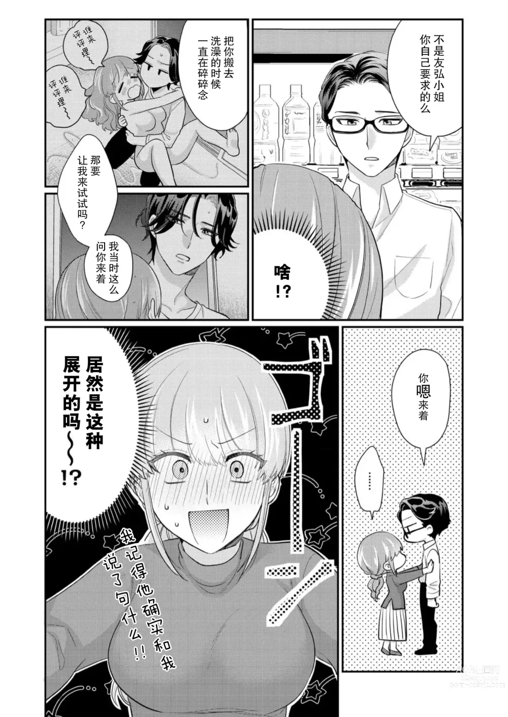 Page 36 of manga 摸摸我教教我高桥先生! 和同事一起的放荡假日 1-7 end