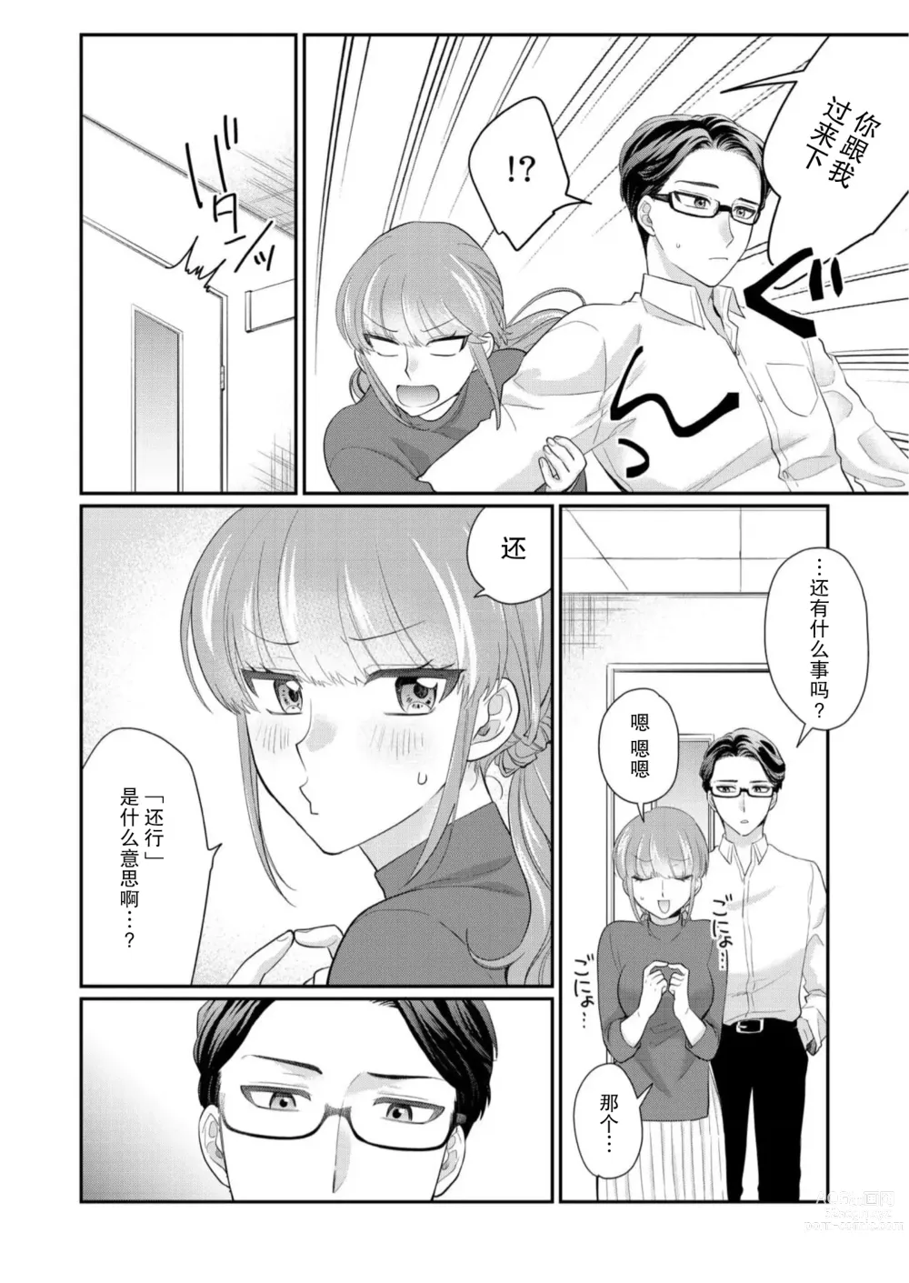 Page 38 of manga 摸摸我教教我高桥先生! 和同事一起的放荡假日 1-7 end