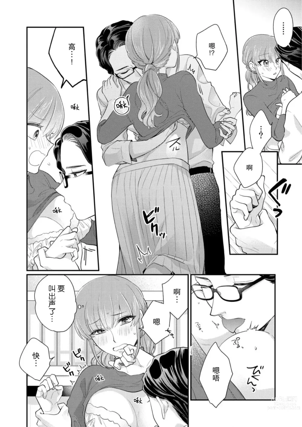 Page 42 of manga 摸摸我教教我高桥先生! 和同事一起的放荡假日 1-7 end