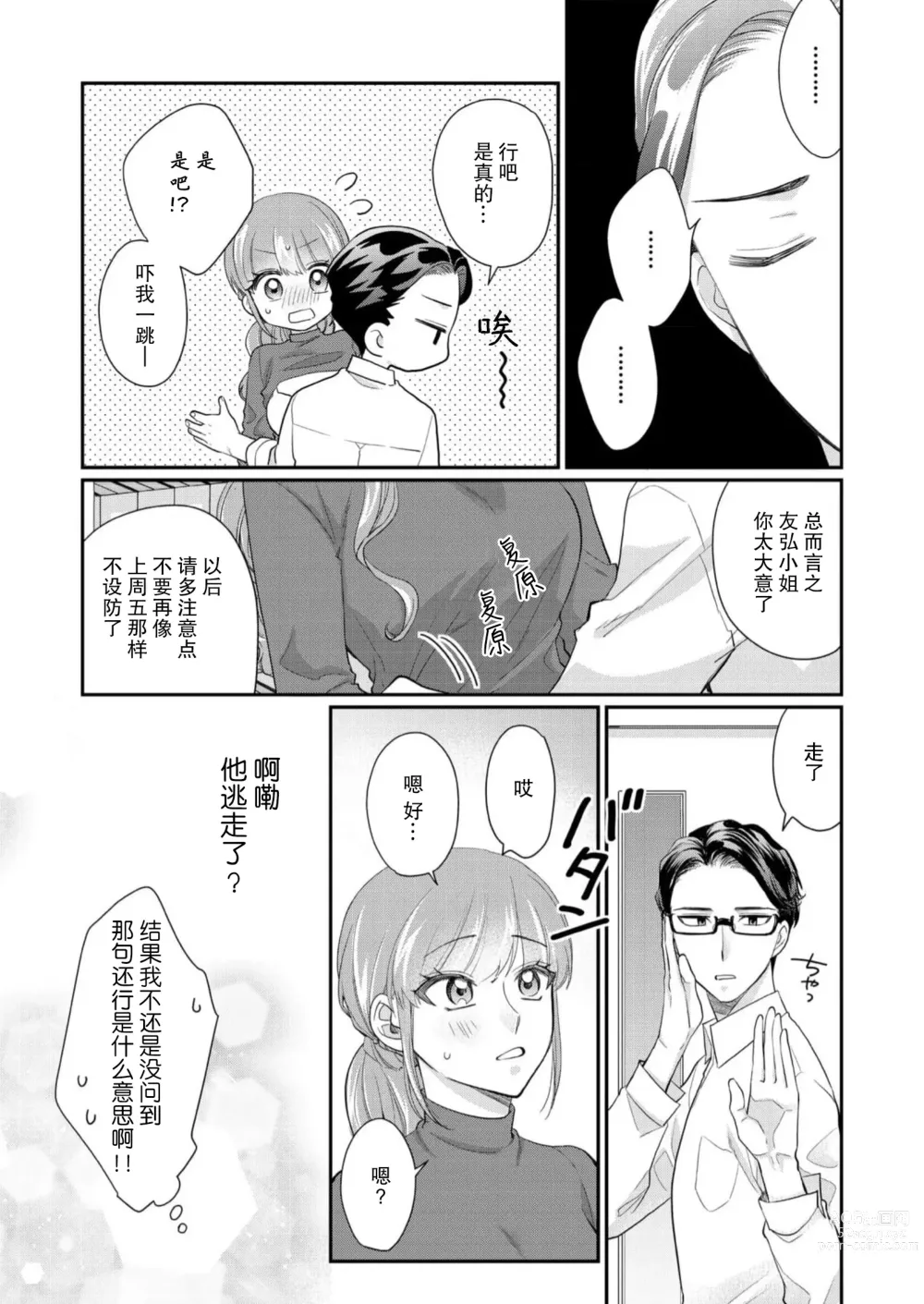 Page 45 of manga 摸摸我教教我高桥先生! 和同事一起的放荡假日 1-7 end