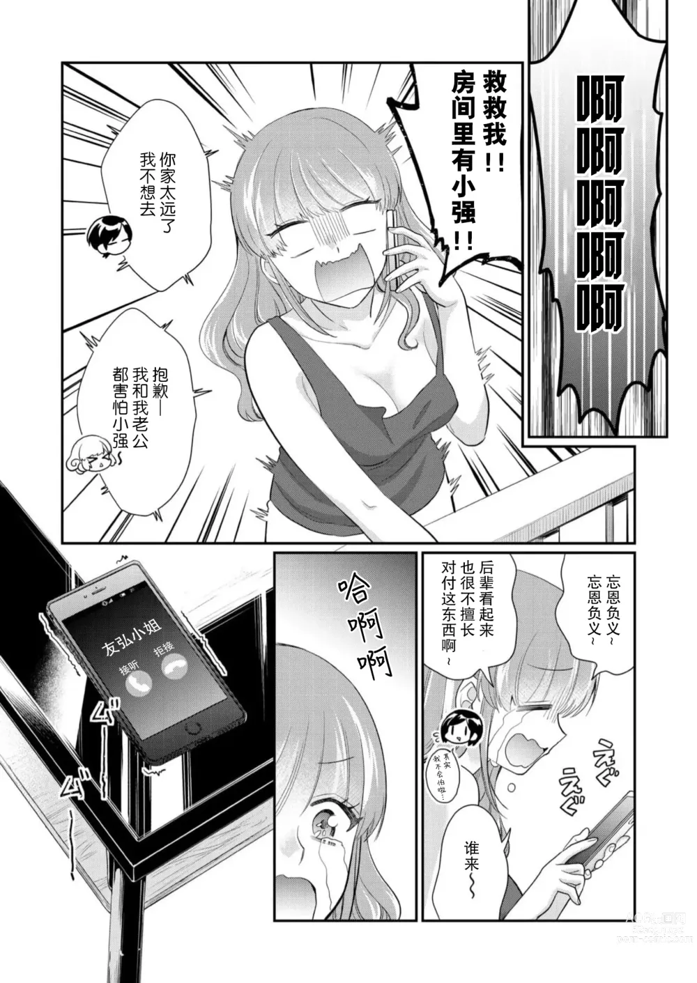 Page 48 of manga 摸摸我教教我高桥先生! 和同事一起的放荡假日 1-7 end