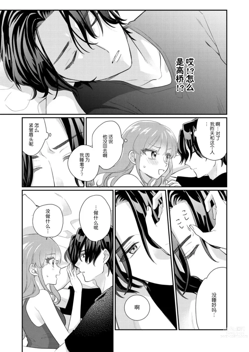 Page 72 of manga 摸摸我教教我高桥先生! 和同事一起的放荡假日 1-7 end