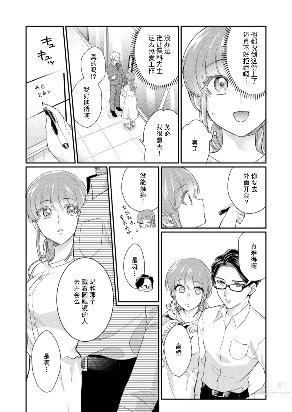 Page 77 of manga 摸摸我教教我高桥先生! 和同事一起的放荡假日 1-7 end