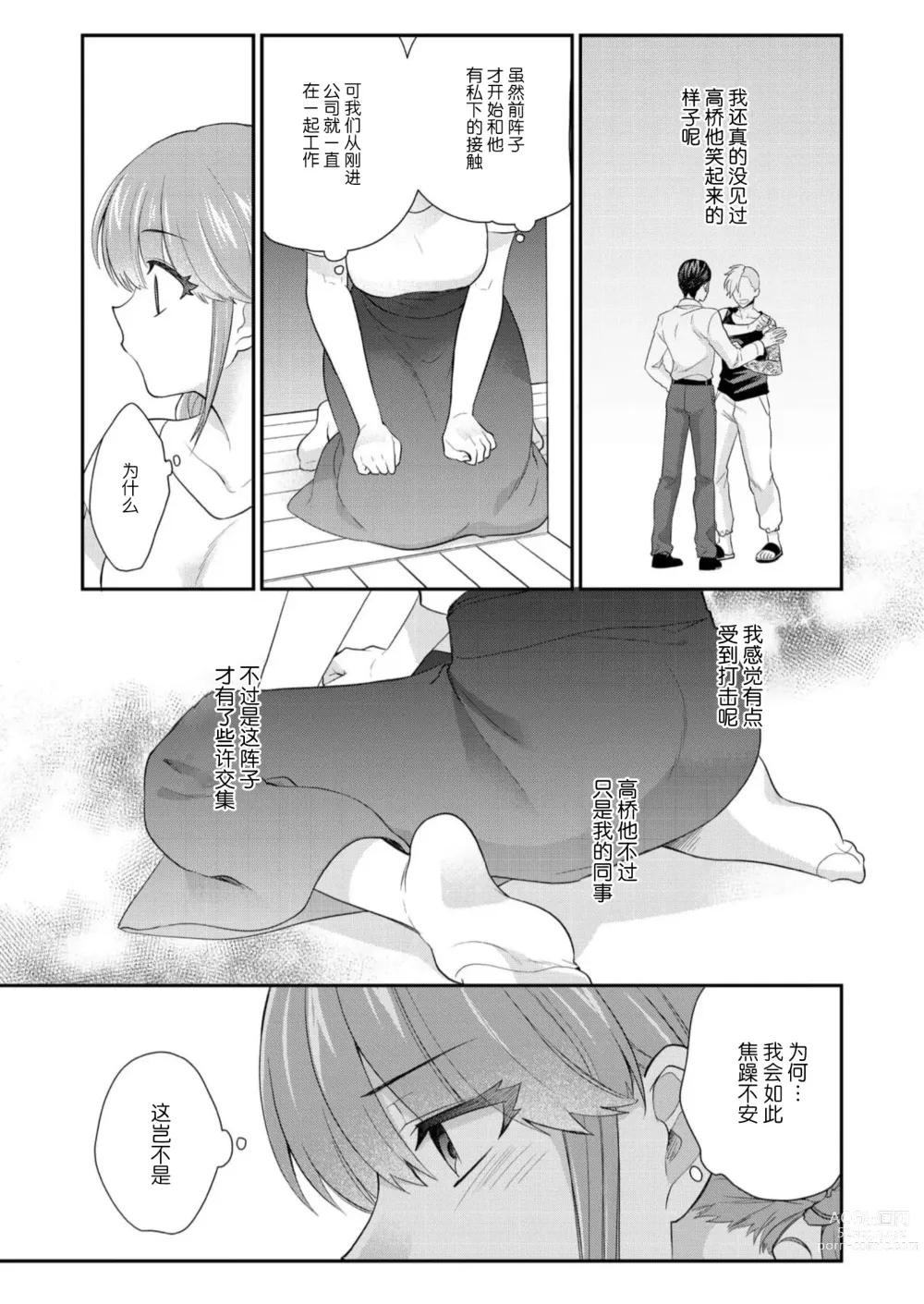 Page 89 of manga 摸摸我教教我高桥先生! 和同事一起的放荡假日 1-7 end