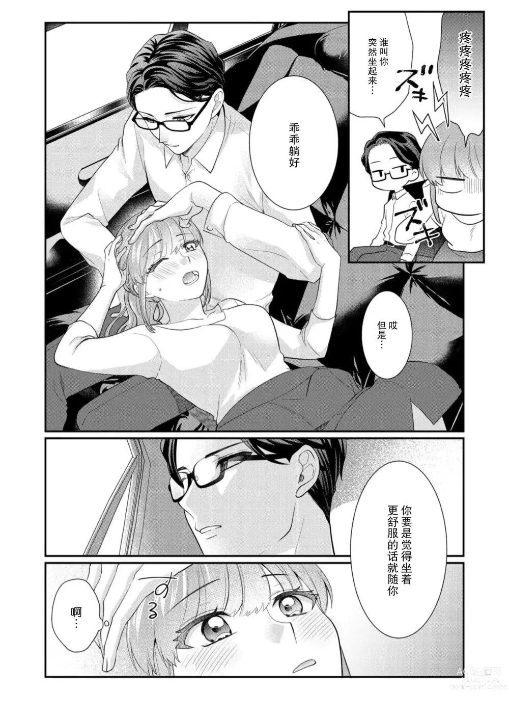 Page 96 of manga 摸摸我教教我高桥先生! 和同事一起的放荡假日 1-7 end