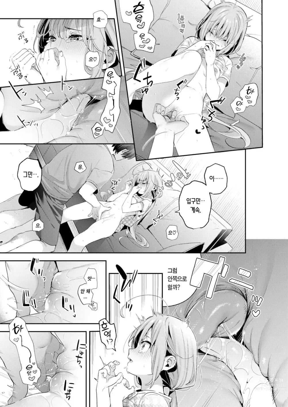 Page 14 of manga 크로스 스티치