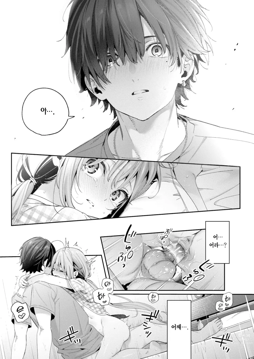 Page 22 of manga 크로스 스티치