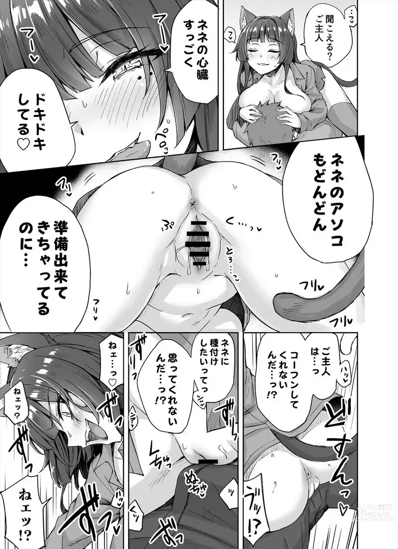 Page 3 of doujinshi Dokusen Yoku ga Tsuyo Sugiru Yandere Kai Neko-chan 1~8