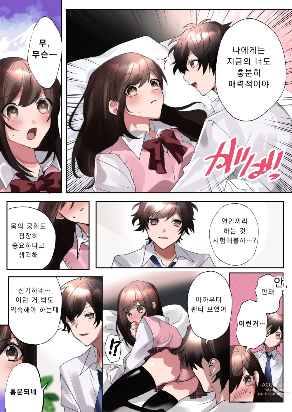 Page 11 of doujinshi 클래스메이트와 뒤바뀌어버린 나의 야한 삼각관계!?