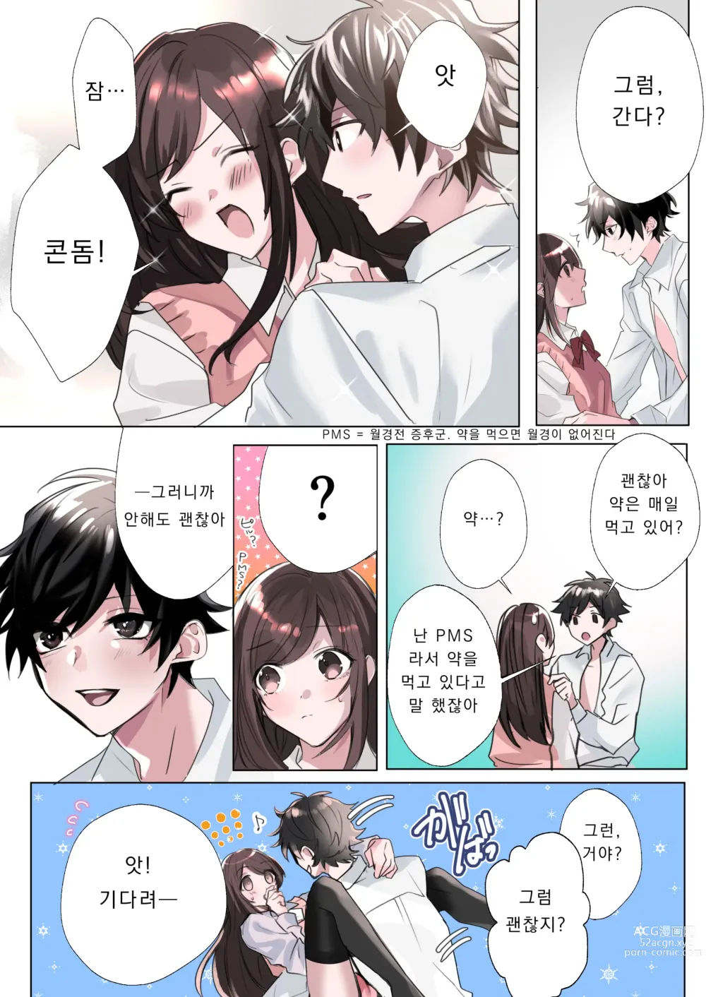 Page 16 of doujinshi 클래스메이트와 뒤바뀌어버린 나의 야한 삼각관계!?