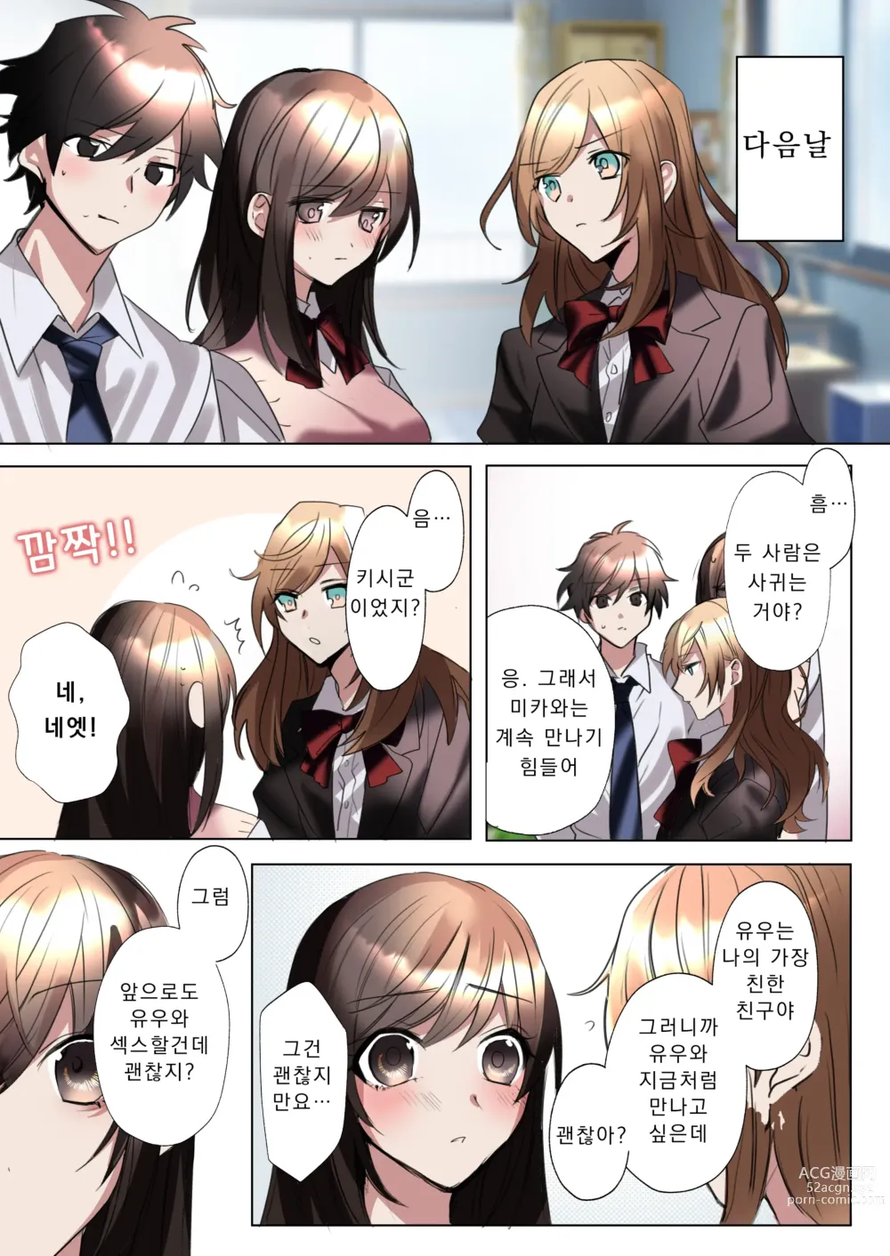 Page 23 of doujinshi 클래스메이트와 뒤바뀌어버린 나의 야한 삼각관계!?