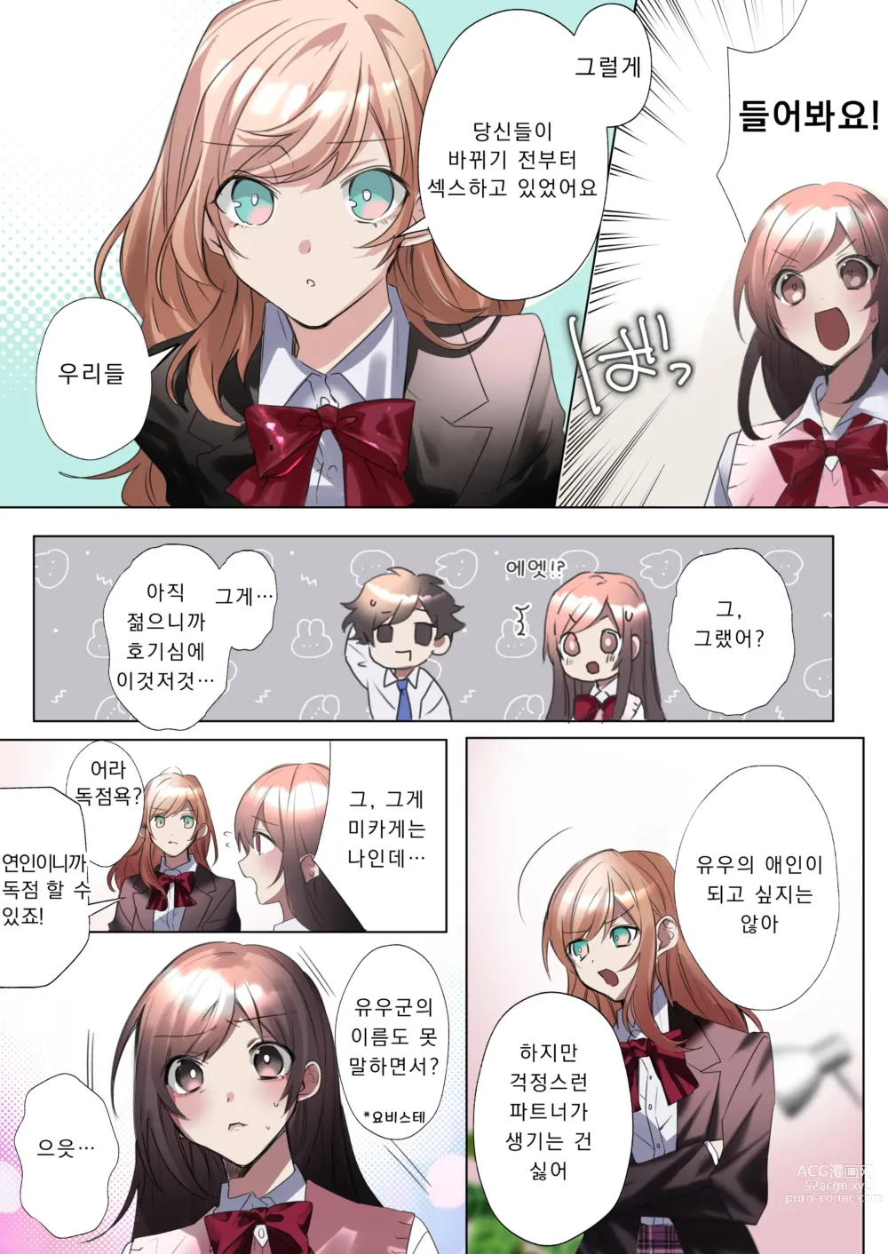 Page 24 of doujinshi 클래스메이트와 뒤바뀌어버린 나의 야한 삼각관계!?