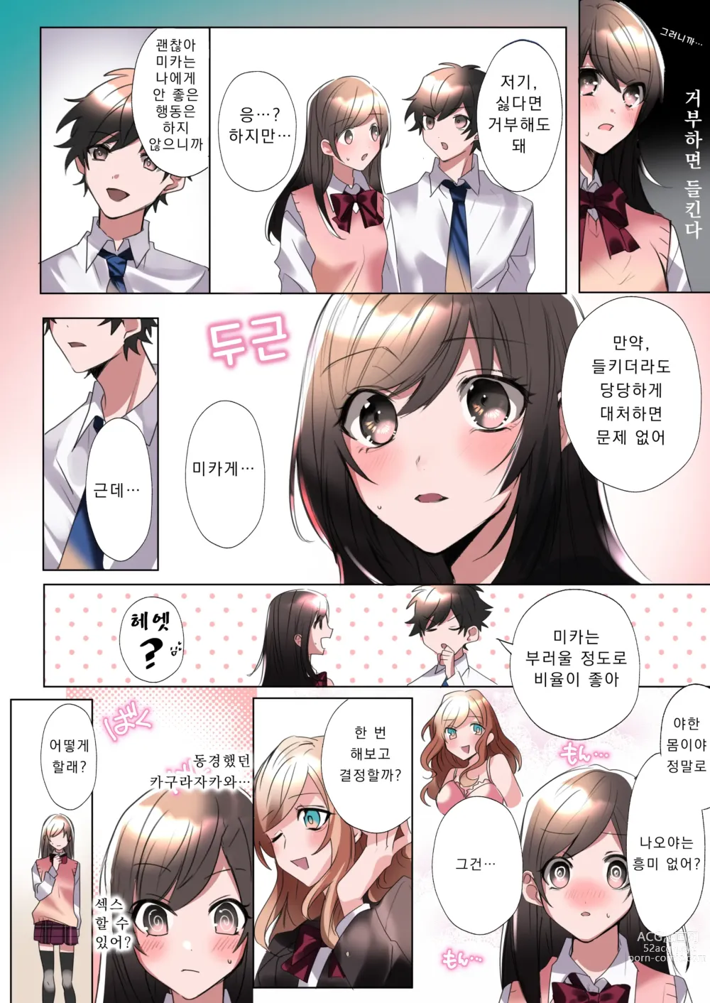 Page 26 of doujinshi 클래스메이트와 뒤바뀌어버린 나의 야한 삼각관계!?