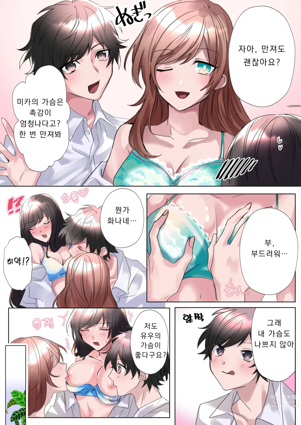 Page 27 of doujinshi 클래스메이트와 뒤바뀌어버린 나의 야한 삼각관계!?