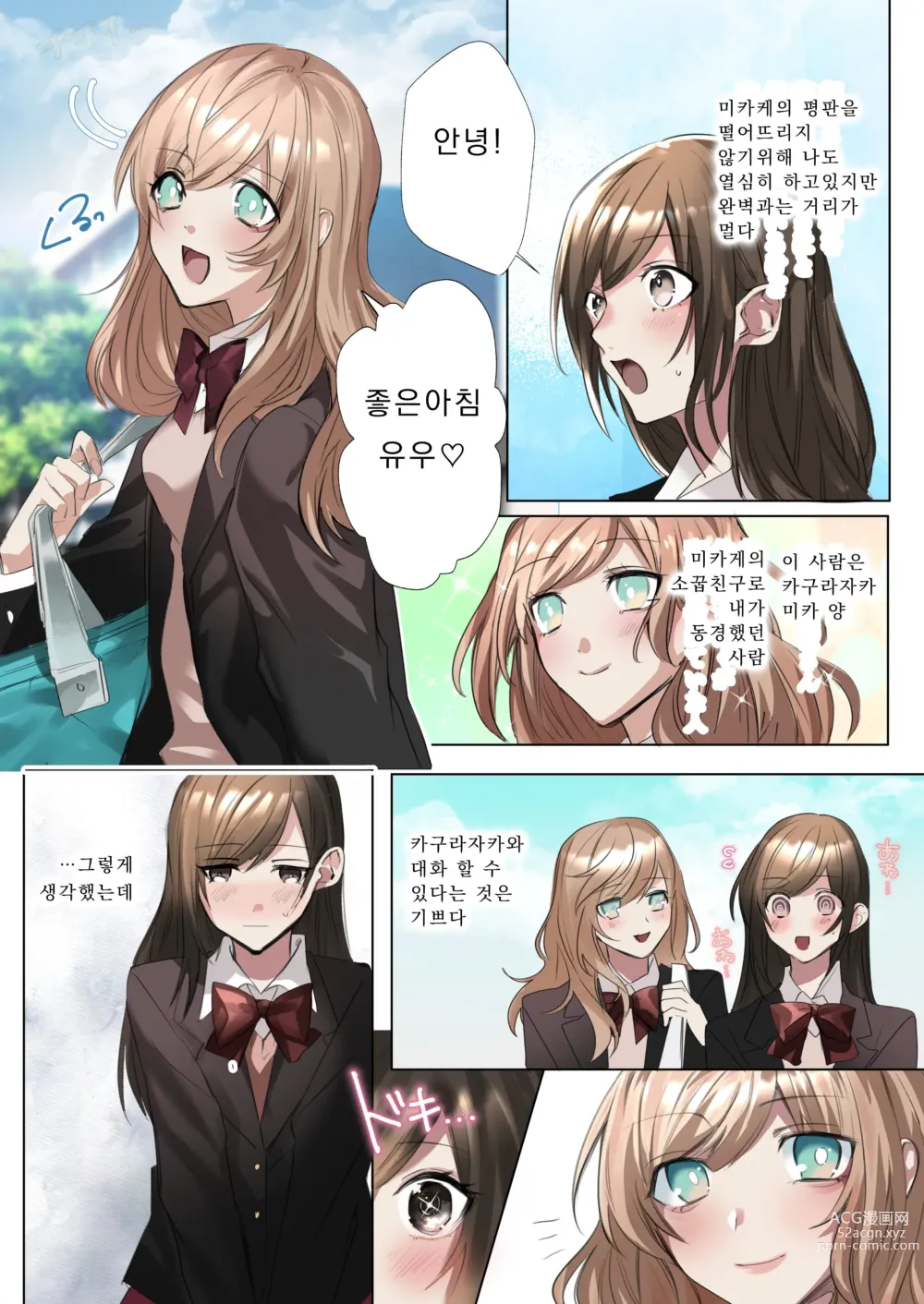 Page 5 of doujinshi 클래스메이트와 뒤바뀌어버린 나의 야한 삼각관계!?