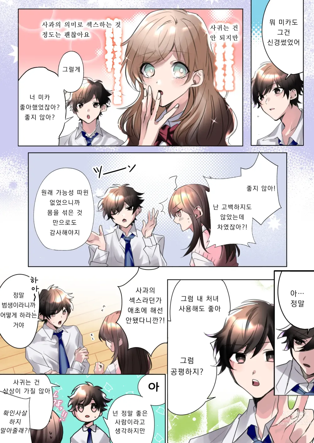 Page 7 of doujinshi 클래스메이트와 뒤바뀌어버린 나의 야한 삼각관계!?