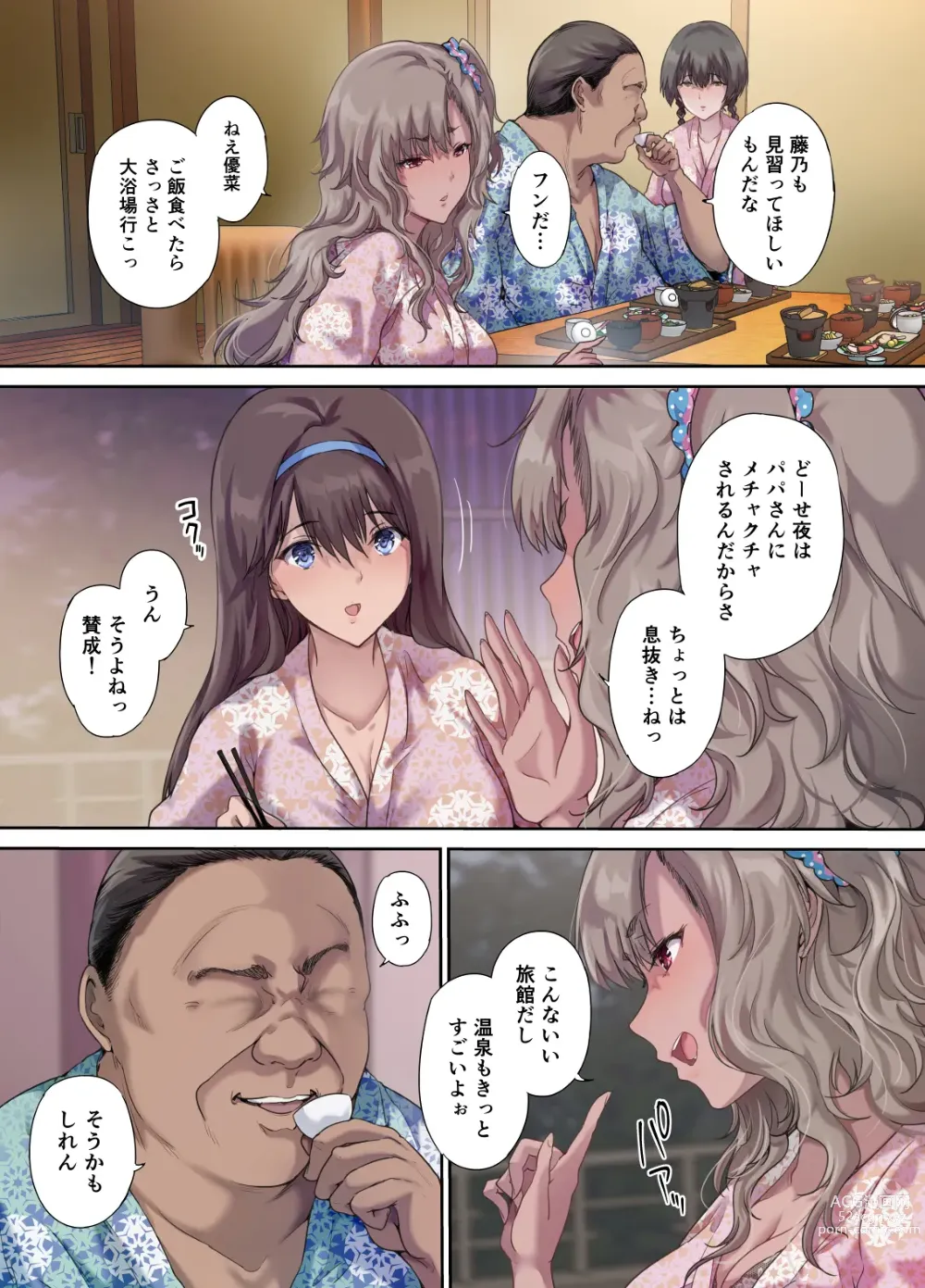 Page 10 of doujinshi パパの寝室は娘友達のたまり場3 ―混浴温泉編―