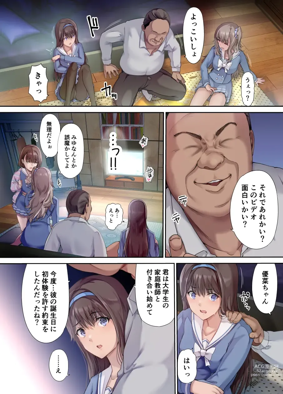 Page 5 of doujinshi パパの寝室は娘友達のたまり場