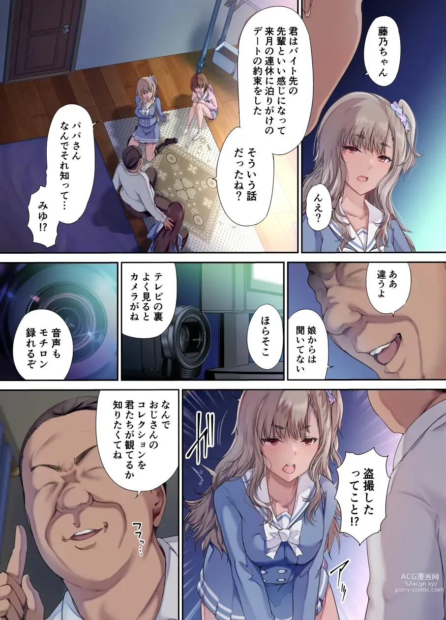 Page 6 of doujinshi パパの寝室は娘友達のたまり場